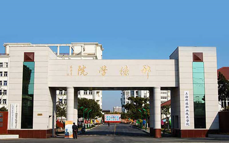 上海邦德职业技术学院首页