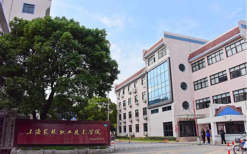 上海农林职业技术学院首页