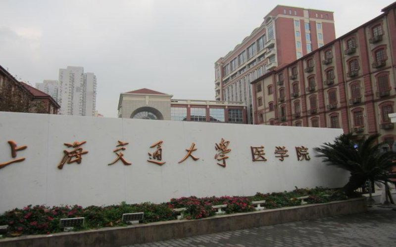 上海交通大学医学院首页
