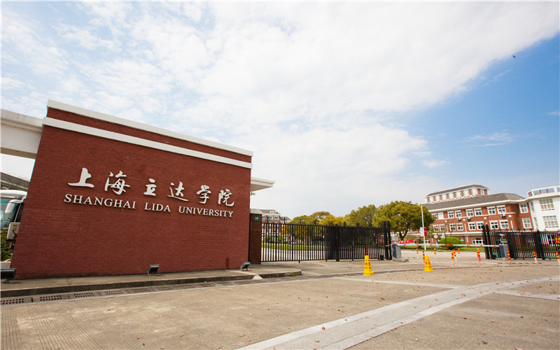 上海立达学院首页