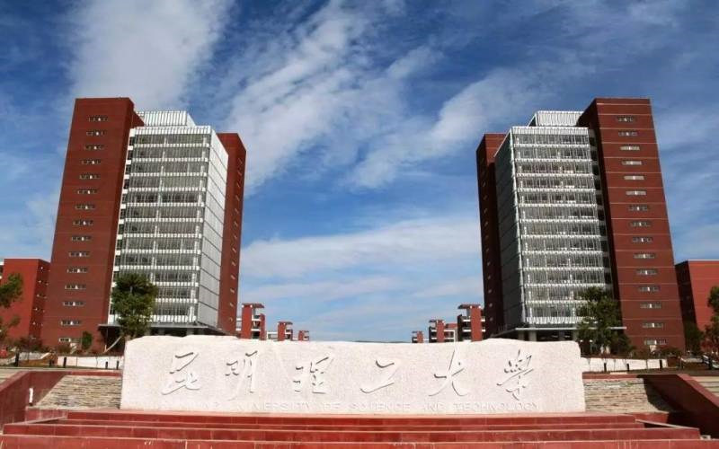 昆明理工大学首页