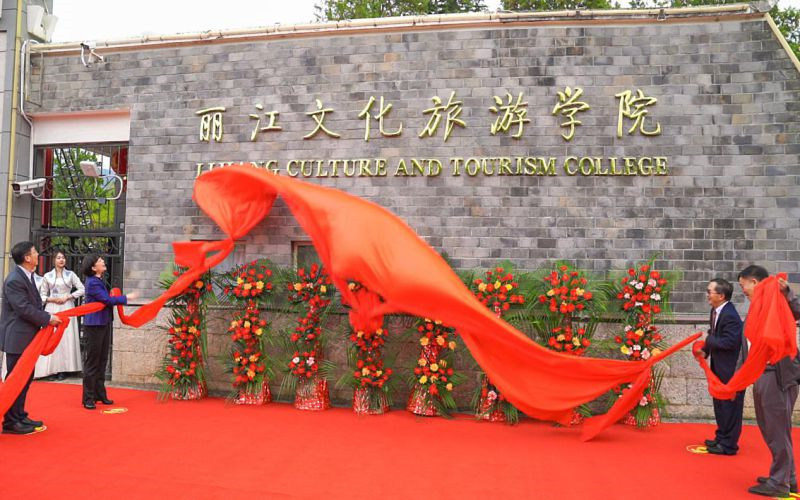 丽江文化旅游学院首页