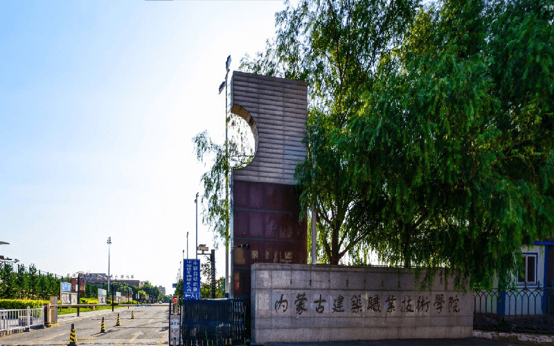 内蒙古建筑职业技术学院首页