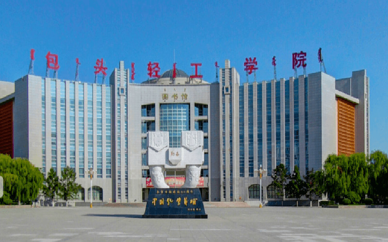 包头轻工职业技术学院首页