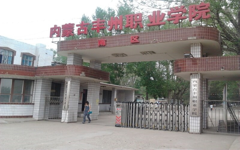 内蒙古丰州职业学院首页