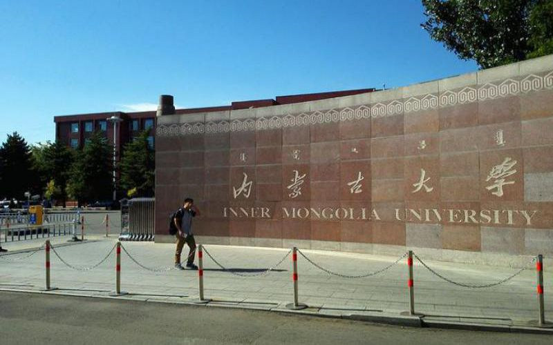 内蒙古大学首页
