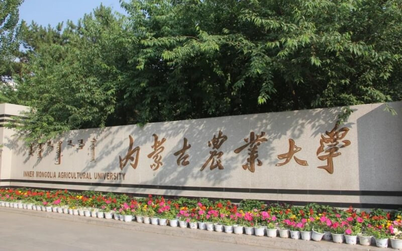 内蒙古农业大学首页