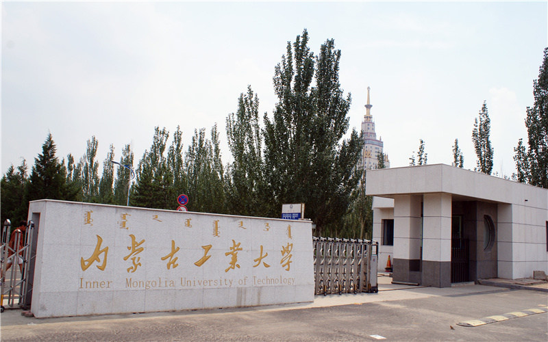 内蒙古工业大学首页