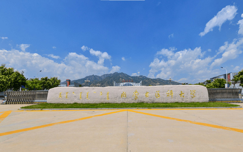 内蒙古医科大学首页