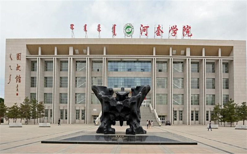 河套学院首页