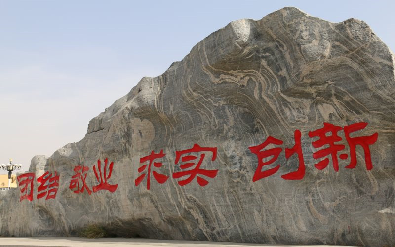 景观石