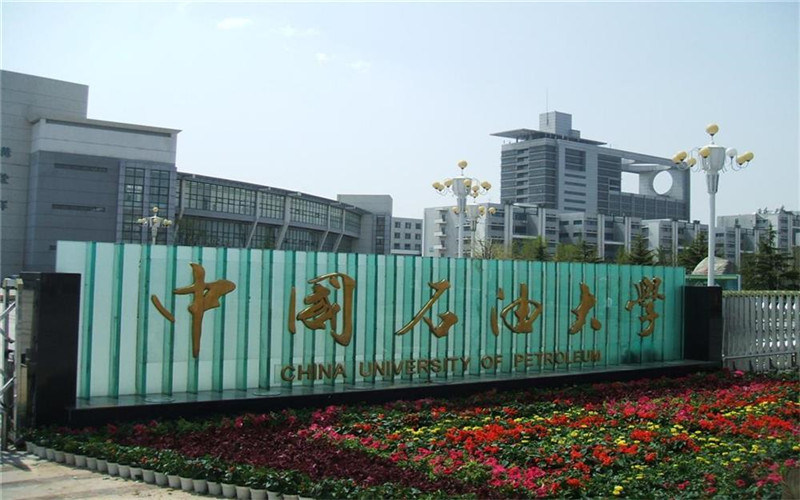中国石油大学（北京）首页
