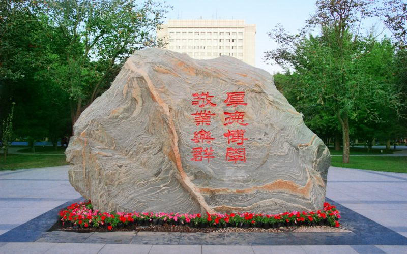 校园一角