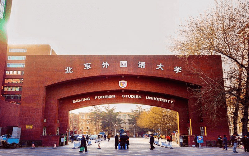北京外国语大学首页