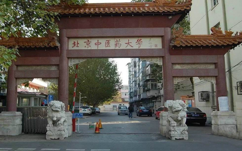 北京中医药大学首页