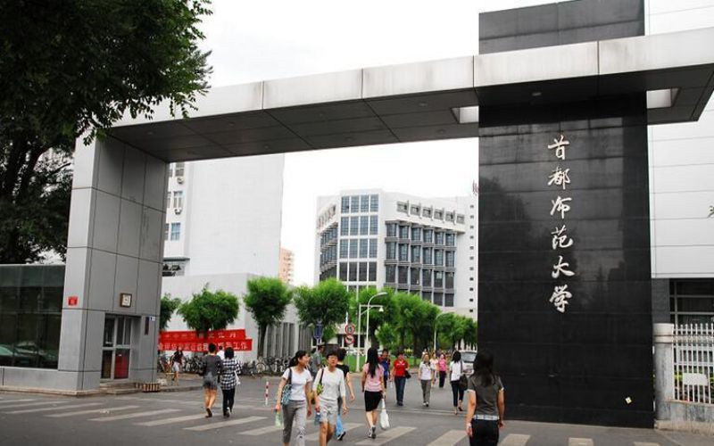 首都师范大学首页