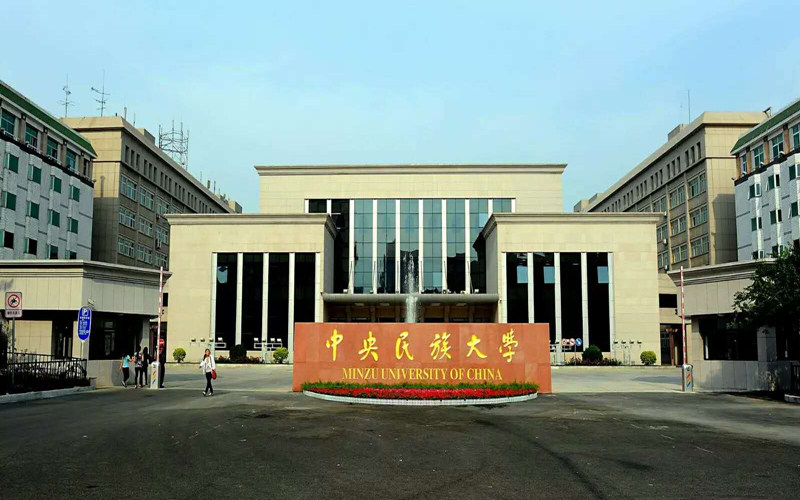 中央民族大学首页