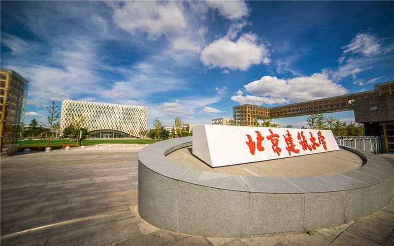 北京建筑大学首页