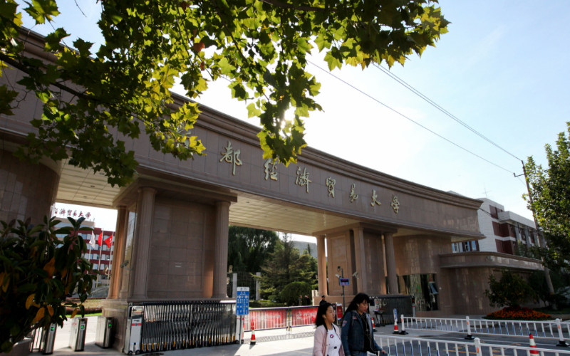首都经济贸易大学首页