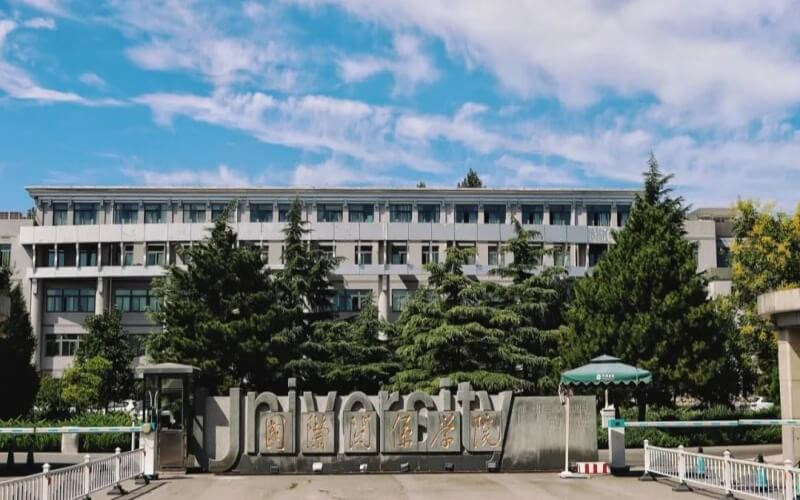 国际关系学院首页