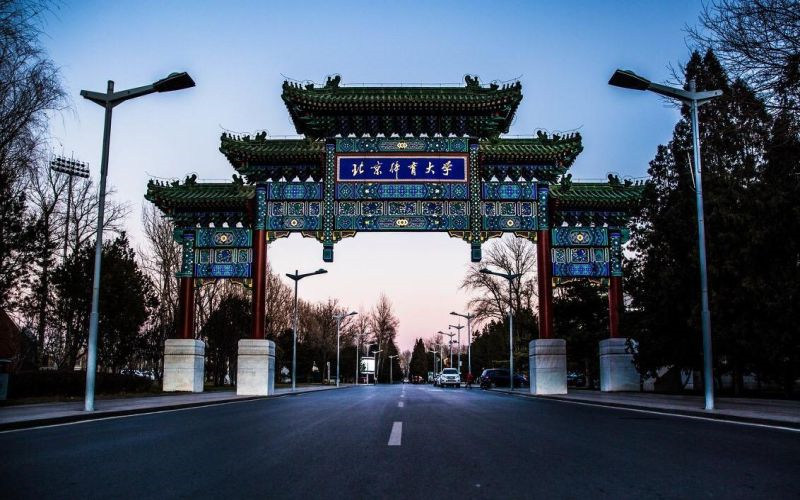 北京体育大学首页