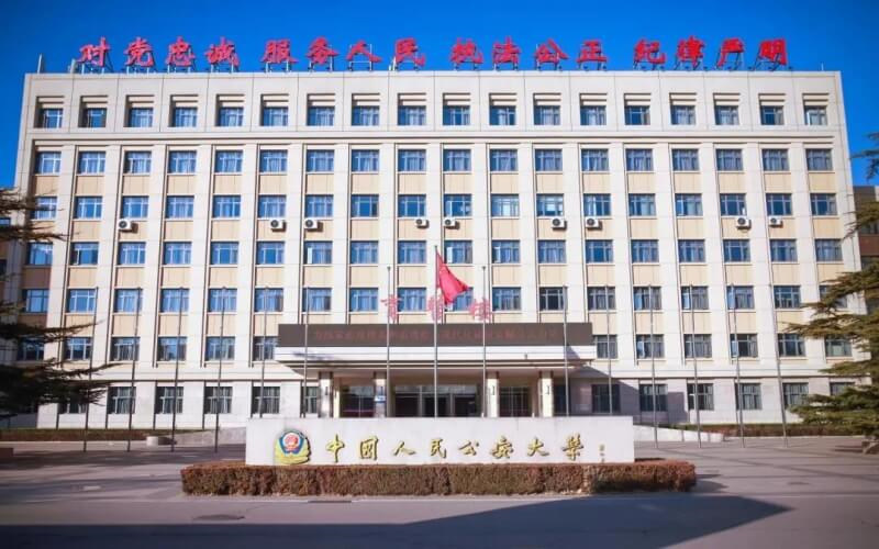 中国人民公安大学首页