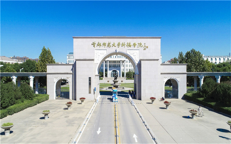 首都师范大学科德学院首页