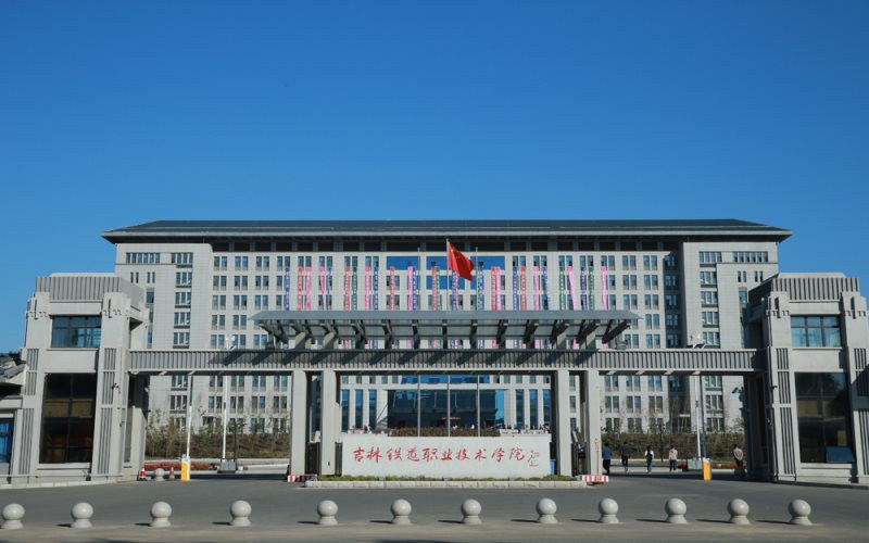 吉林铁道职业技术学院首页