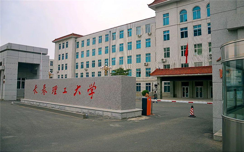长春理工大学首页