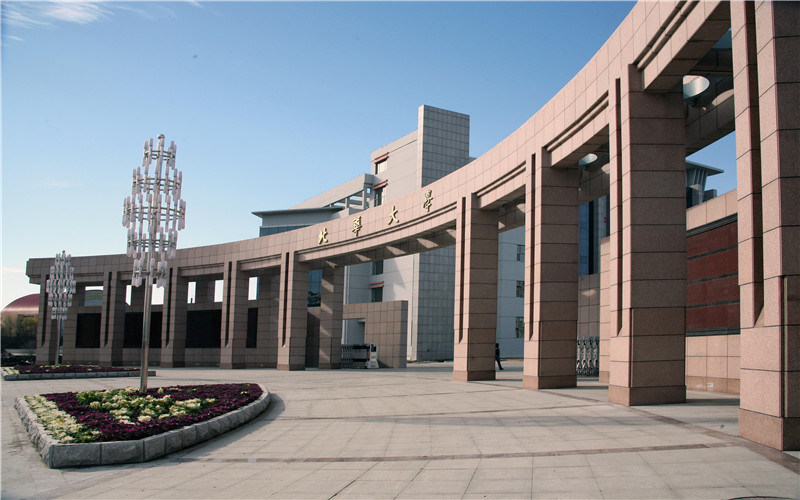 北华大学首页