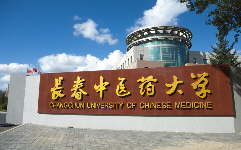长春中医药大学首页