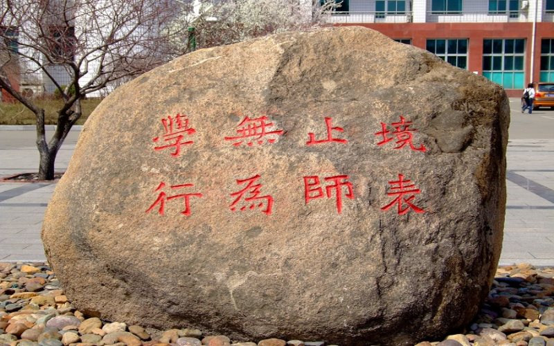 景观石