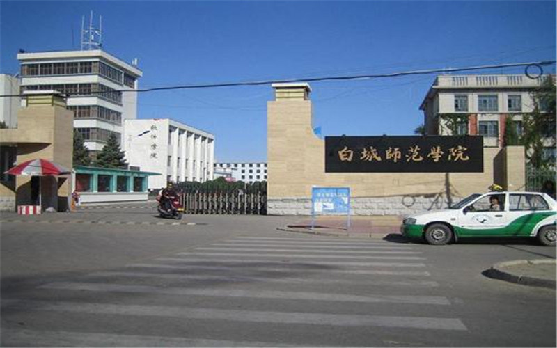 白城师范学院首页