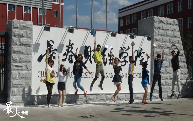 长春财经学院首页