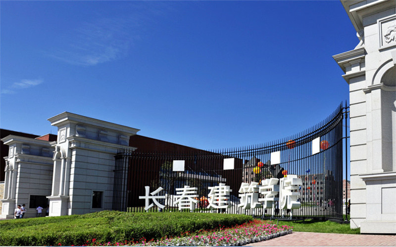 长春建筑学院首页