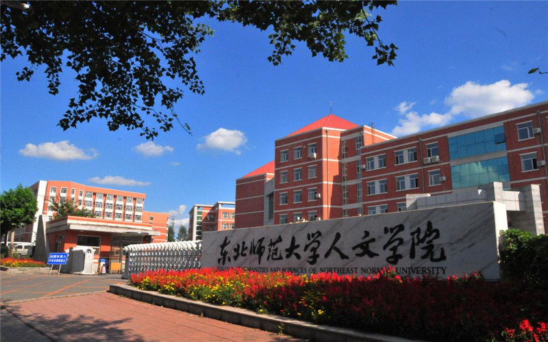 长春人文学院首页