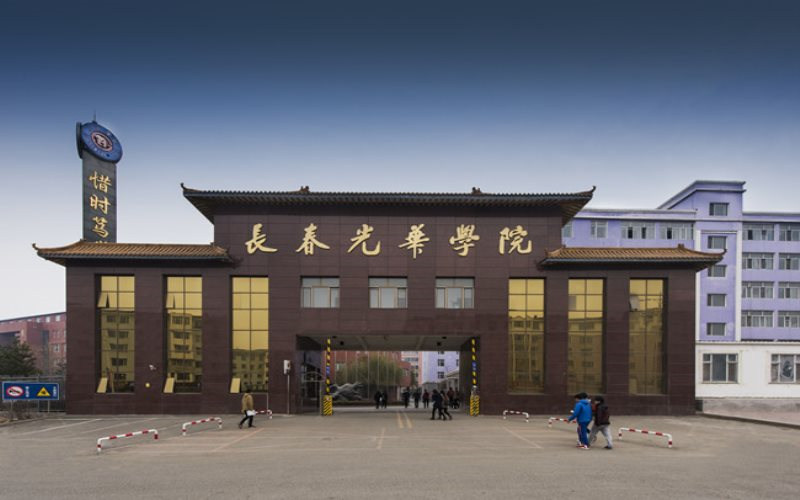 长春光华学院首页