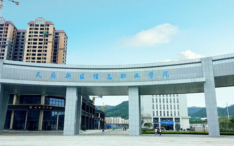 天府新区信息职业学院首页