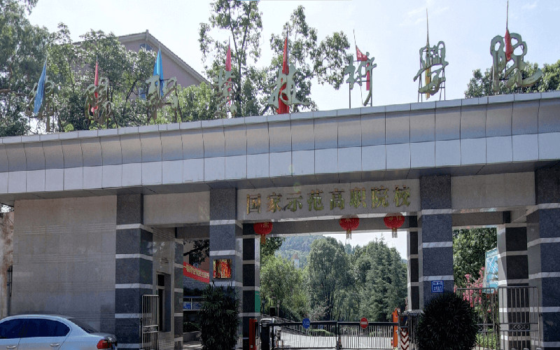 绵阳职业技术学院首页
