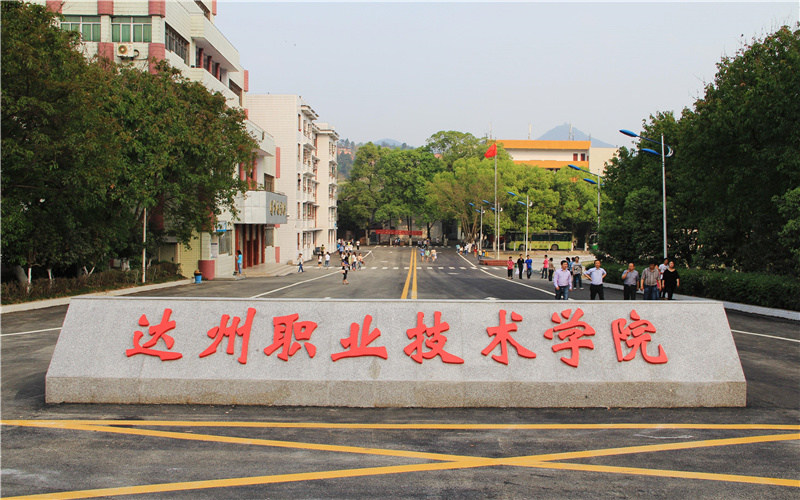 达州职业技术学院首页