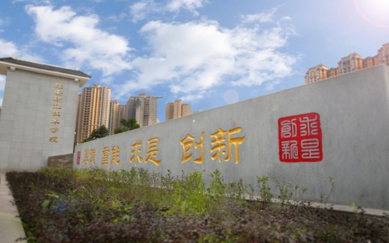 雅安职业技术学院首页