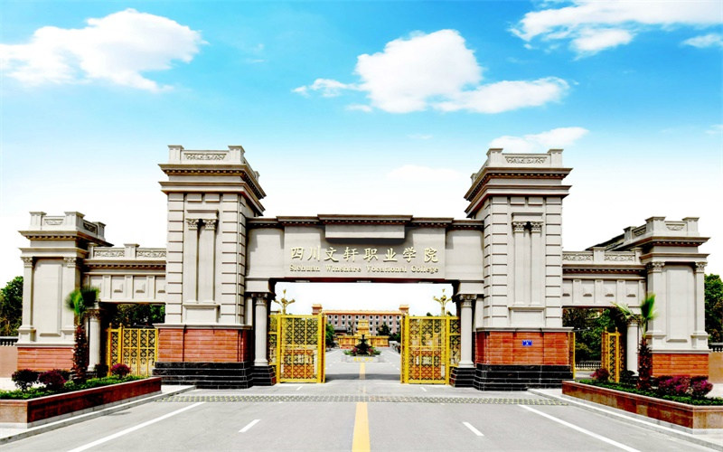 四川文轩职业学院首页