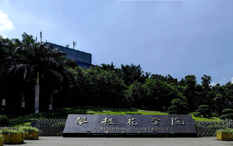 攀枝花学院首页