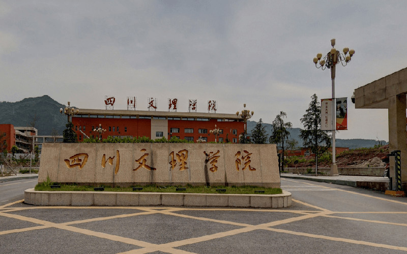 四川文理学院首页