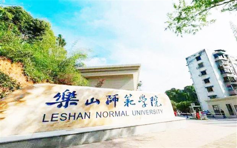 乐山师范学院首页