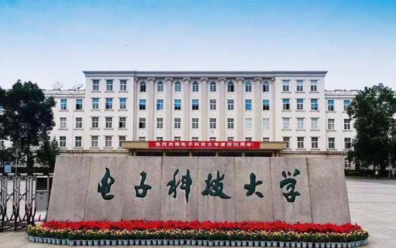 电子科技大学首页