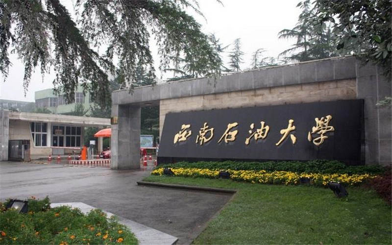 西南石油大学首页