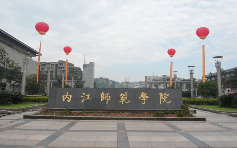 内江师范学院首页