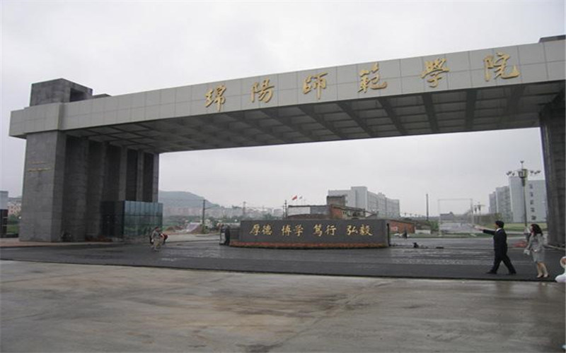 绵阳师范学院首页