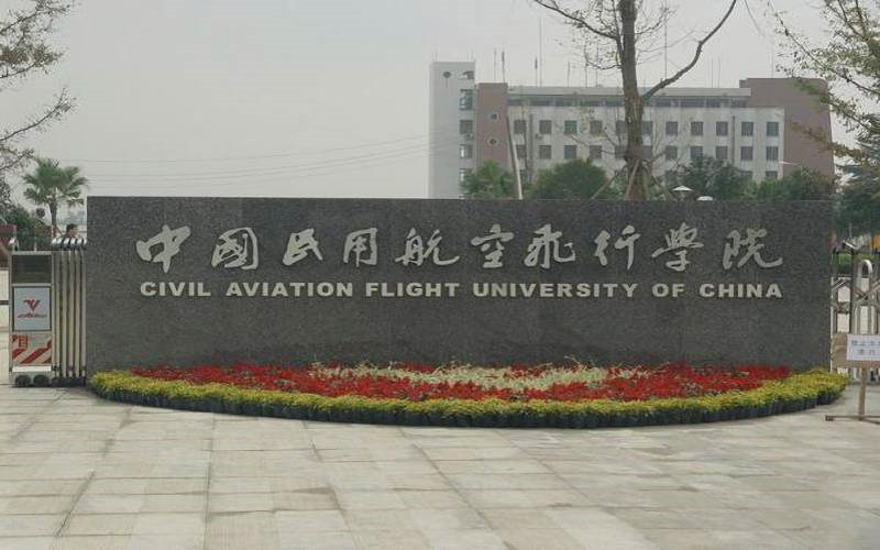 中国民用航空飞行学院首页